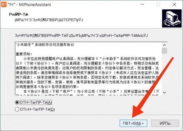 Mi PC Suite — программа для перепрошивки Xiaomi. Xiaomi заботится о китайцах, а на пользователей из других стран ей плевать. Фото.