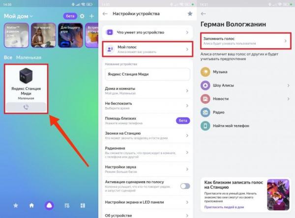 Как сделать, чтобы Алиса запомнила голос. Так вы сможете персонализировать контент. Как сделать, чтобы Алиса запомнила голос. Так вы сможете персонализировать контент. Фото.