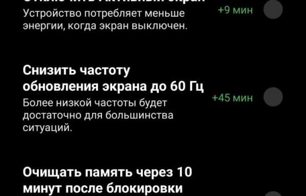 Как увеличить время работы смартфона на Андроиде. Некоторые смартфоны сами сообщают, сколько времени даст отключение той или иной функции. Фото.