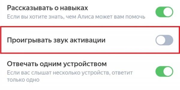 Звук активации Алисы. Не забудьте отключить звук активации. Звук активации Алисы. Не забудьте отключить звук активации. Фото.