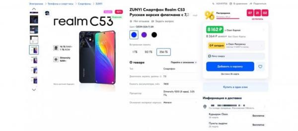 Подделки смартфонов в России. Пример подделки realme на Ozon. Фото.