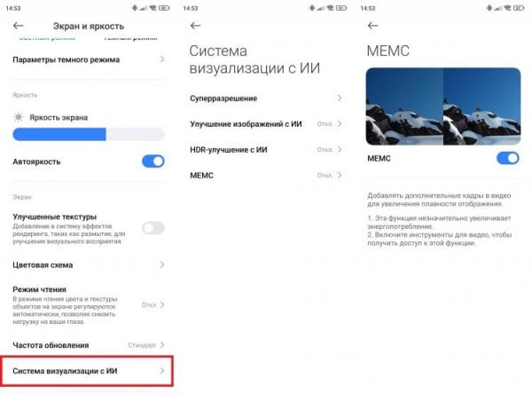 Что такое система визуализации с ИИ. Теперь смотреть видео на Xiaomi будет намного приятнее. Что такое система визуализации с ИИ. Теперь смотреть видео на Xiaomi будет намного приятнее. Фото.