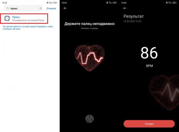 Как измерить пульс телефоном. Функция определения пульса бывает доступна через настройки смартфона. Как измерить пульс телефоном. Функция определения пульса бывает доступна через настройки смартфона. Фото.