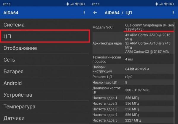 Приложение AIDA64 и его аналоги. Еще один способ узнать процессор смартфона. Приложение AIDA64 и его аналоги. Еще один способ узнать процессор смартфона. Фото.