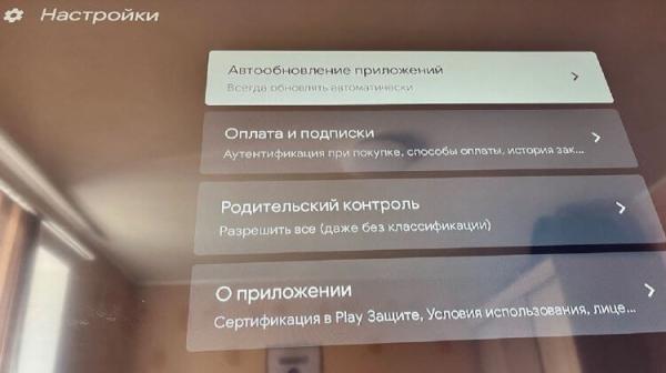 Родительский контроль Android TV. Родительский контроль ограничивает контент по возрасту. Родительский контроль Android TV. Родительский контроль ограничивает контент по возрасту. Фото.