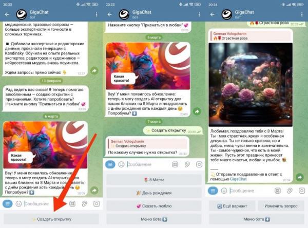Нейросеть для создания открыток. GigaChat и поздравление напишет. Фото.