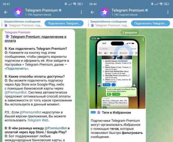 Что дает Telegram Premium. Все, что нужно знать о платной подписке в Telegram. Фото.