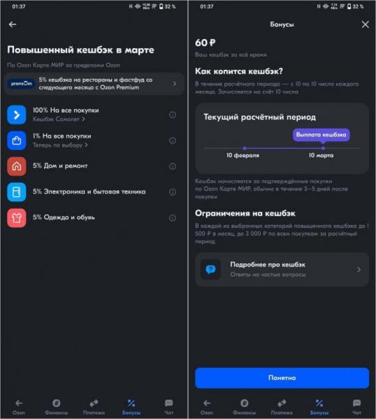 Кэшбэк по карте Озон Банка. Ежемесячно Озон предлагает на выбор 4 категории кэшбэка. Фото.