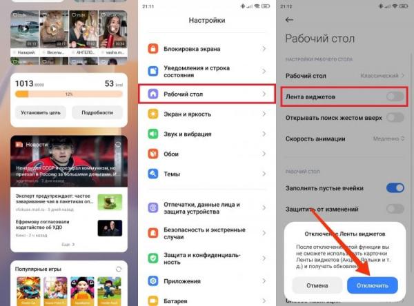 Как убрать ленту виджетов на HyperOS. Лента виджетов кишит рекламой, поэтому я ее отключаю. Фото.