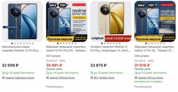 Российская версия realme. Как ни странно, на AliExpress тоже продаются realme, предназначенные специально для России. Фото.