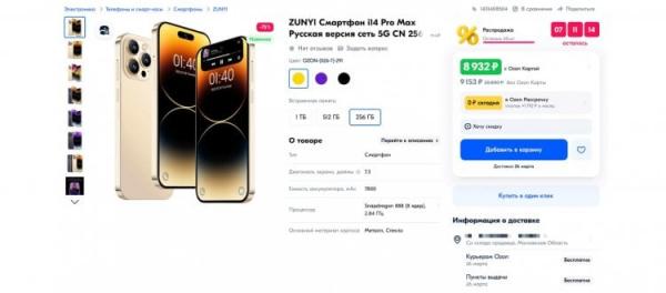 Подделки смартфонов в России. Вместо iPhone 14 Pro Max пишут просто: i14 Pro Max. Фото.