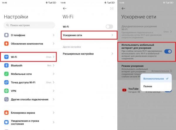 Ускорение сети на Xiaomi. Эта функция появилась на HyperOS. Ускорение сети на Xiaomi. Эта функция появилась на HyperOS. Фото.