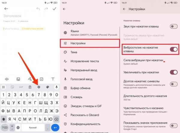 Как включить вибрацию на клавиатуре. Отклик намного приятнее на смартфоне с линейным вибромотором. Как включить вибрацию на клавиатуре. Отклик намного приятнее на смартфоне с линейным вибромотором. Фото.