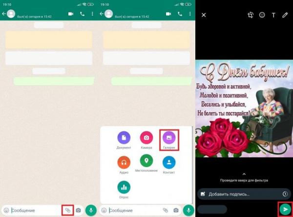 Как отправить открытку в Ватсапе. Открытку можно отправить напрямую через WhatsApp, добавив к ней подпись. Фото.