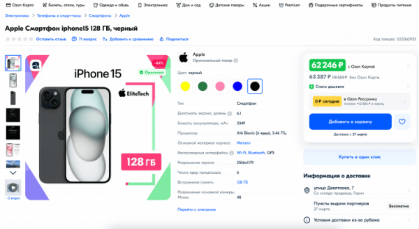 Стоит ли покупать iPhone 15 или лучше взять Android. Кажется, даже столь низкая цена iPhone 15 — это еще не предел. Фото.