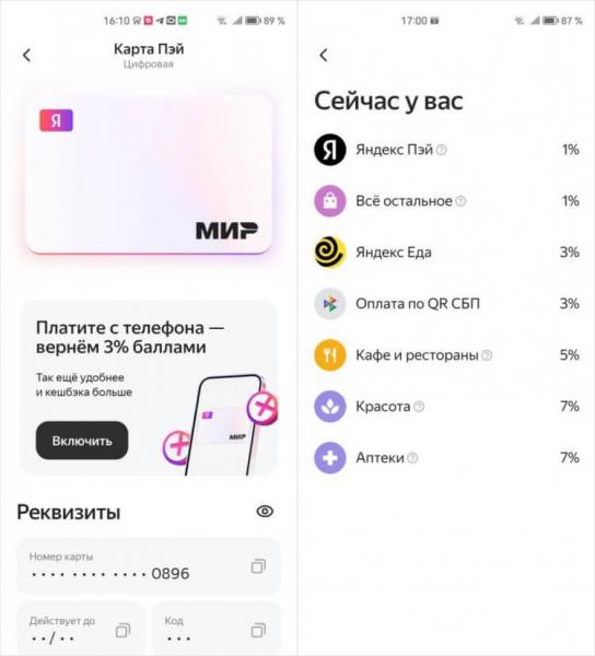 Как платить Яндекс Пэй. В Яндекс Пэй также можно выбрать дополнительные категории повышенного кэшбека. Как платить Яндекс Пэй. В Яндекс Пэй также можно выбрать дополнительные категории повышенного кэшбека. Фото.