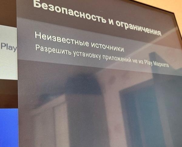 Разрешить установку приложений на Андроид ТВ с флешки. Установка приложений из неизвестных источников активируется отдельно. Разрешить установку приложений на Андроид ТВ с флешки. Установка приложений из неизвестных источников активируется отдельно. Фото.