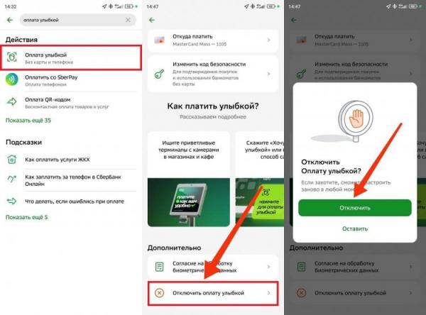 Как отключить оплату улыбкой в СберБанке. Отказаться от сервиса можно в любой момент. Фото.