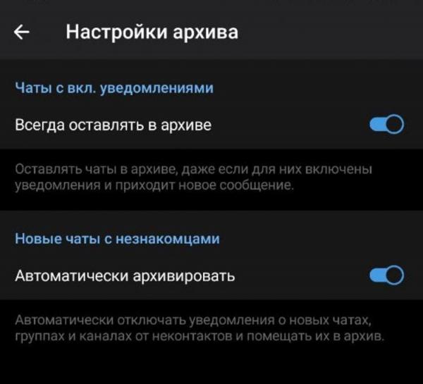 Как спрятать чат в Телеграме. Включите функцию, чтобы чат не появлялся на главном экране, когда приходит сообщение от этого пользователя. Фото.