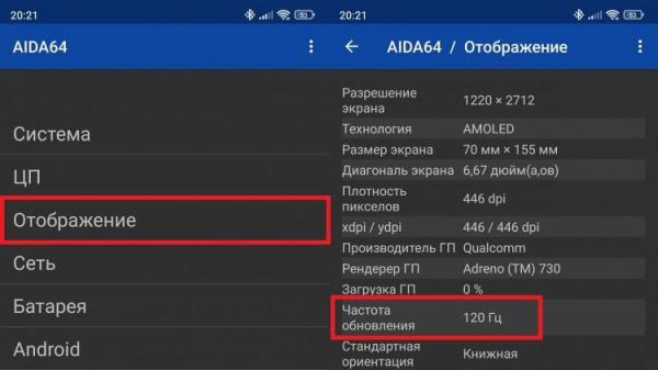 Как посмотреть, сколько герц на телефоне. Специальные приложения тоже помогают получить необходимые сведения. Фото.
