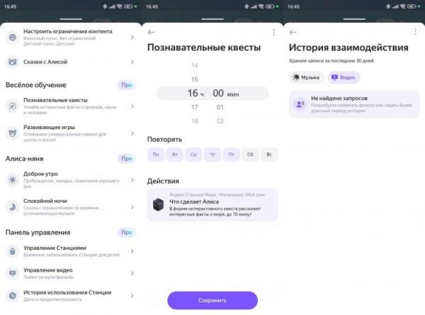 Чем Алиса Про отличается от Алисы. Функции няни доступны только по подписке. Фото.