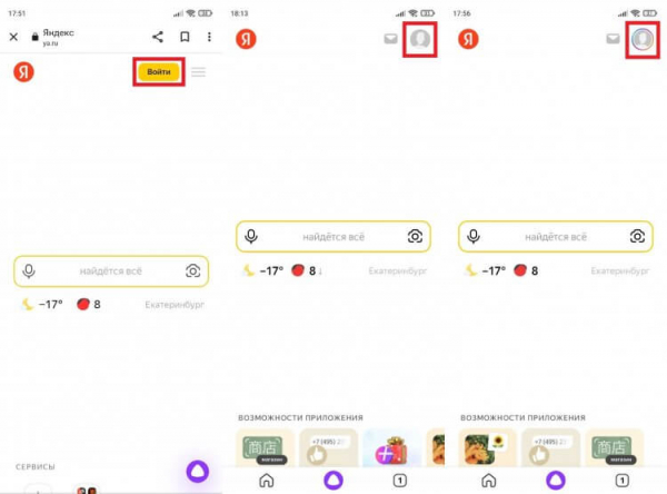 Подключен ли Яндекс Плюс — как узнать. Аватар пользователей с активной подпиской украшает цветная рамка. Фото.