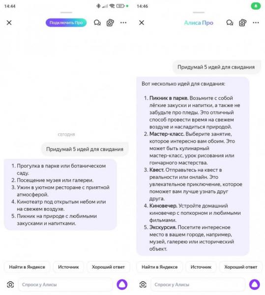 Чем Алиса Про отличается от Алисы. Алиса Про (справа) дает развернутый ответ. Фото.