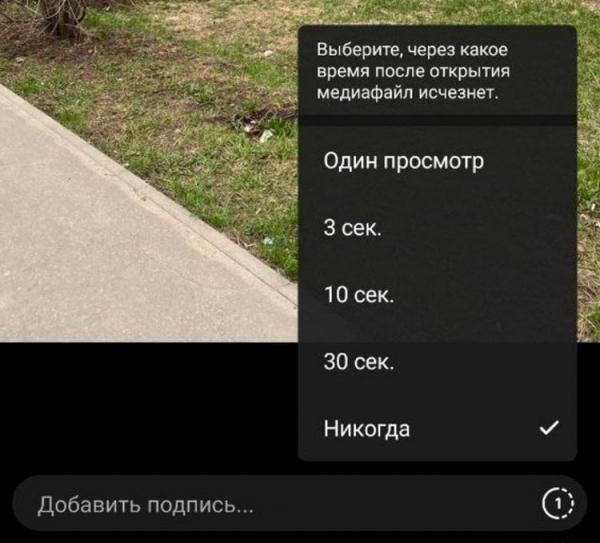Можно ли отправить исчезающее фото в Телеграм. Автоудаление фото можно настроить по желанию. Фото.
