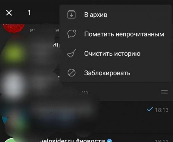 Как спрятать чат в Телеграме. Добавьте чат в архив, чтобы он пропал с главного экрана. Фото.