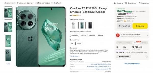 Цены Samsung и китайских смартфонов в России. OnePlus 12 — редкий китайский флагман, который выгоднее Samsung. Фото.