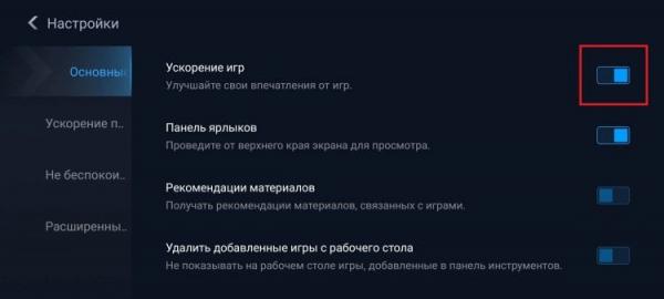 Ускорение игр на Андроид. Обязательно включите ускорение игры. Фото.