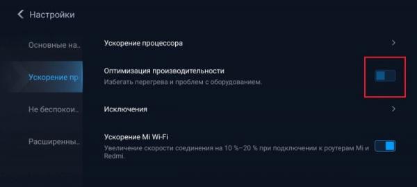 Ускорение игр на Андроид. А вот защиту от перегрева лучше отключить. Фото.