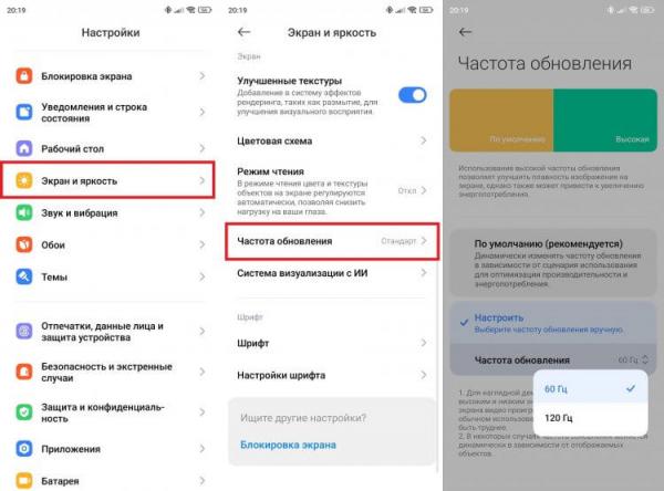 Как посмотреть, сколько герц на телефоне. Максимально доступное значение и есть частота обновления экрана. Фото.