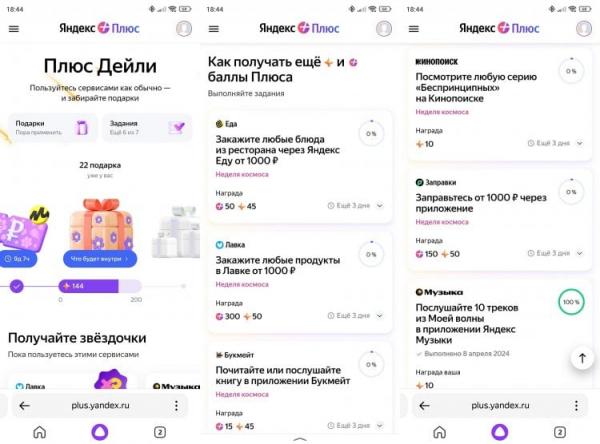 Баллы в Плюс Дейли. Также баллы начисляют за выполнение заданий от Яндекса. Баллы в Плюс Дейли. Также баллы начисляют за выполнение заданий от Яндекса. Фото.