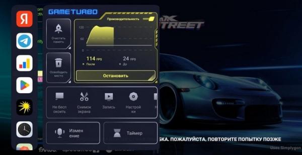 Ускорение в Game Turbo. 120 fps в CarX Street. Верим? Фото.