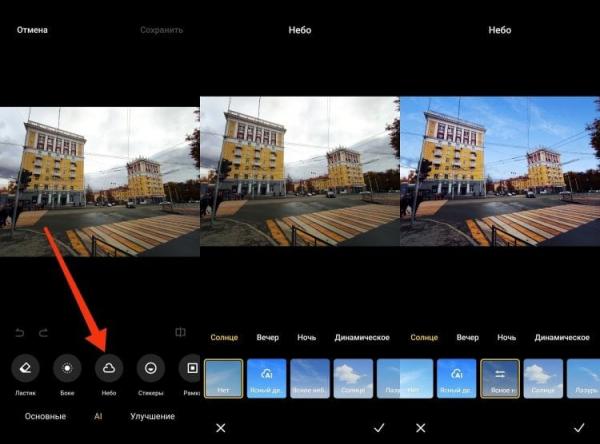 Замена неба на телефоне Xiaomi. Из пасмурной погоды эта функция моментально сделает солнечную. Фото.