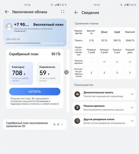 Облако для резервного копирования на Андроид из России. Облако Huawei предлагает 3 выгодных тарифа. Облако для резервного копирования на Андроид из России. Облако Huawei предлагает 3 выгодных тарифа. Фото.