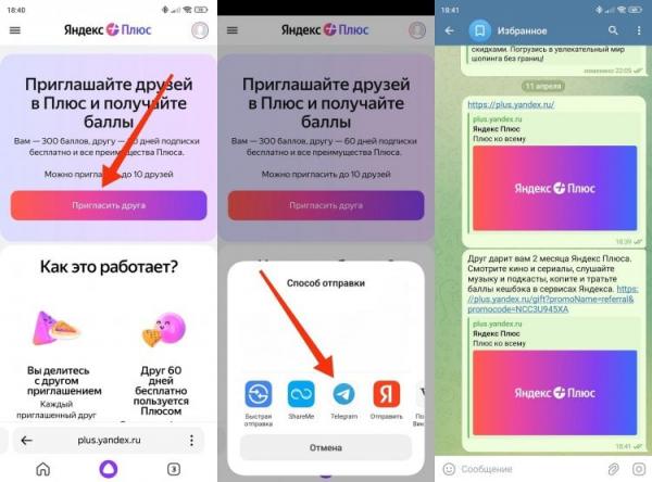 Баллы плюса за друга. На приглашениях можно заработать до 3 000 баллов. Баллы плюса за друга. На приглашениях можно заработать до 3 000 баллов. Фото.