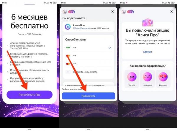 Как подключить Алису Про. Деньги начнут списываться только по окончании пробного периода. Фото.