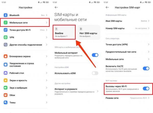 Что такое вызовы по Wi-Fi. Эта функция позволяет осуществлять вызовы по Wi-Fi при совершении обычных звонков. Что такое вызовы по Wi-Fi. Эта функция позволяет осуществлять вызовы по Wi-Fi при совершении обычных звонков. Фото.