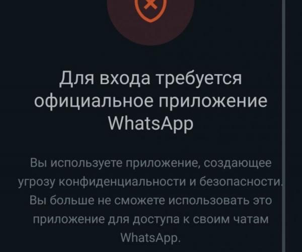За что могут заблокировать аккаунт в Ватсап. Даже если использовать неофициальное приложение, Ватсап могут заблокировать. Фото.