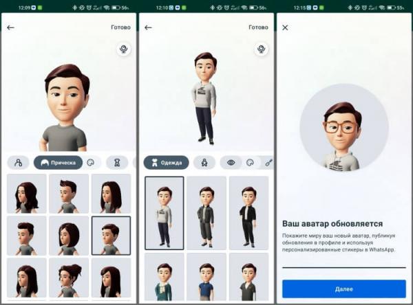Как сделать аватар в WhatsApp. Как видите, вариантов внешности очень много. Фото.