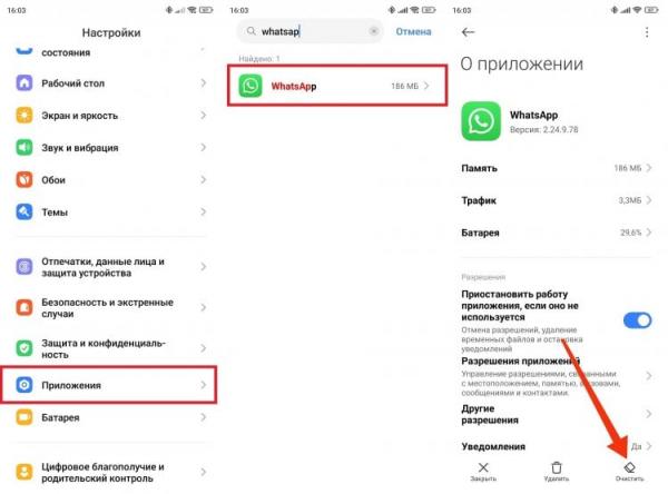 Как очистить кэш в Ватсапе. Удаляйте кэш, но не данные. Фото.
