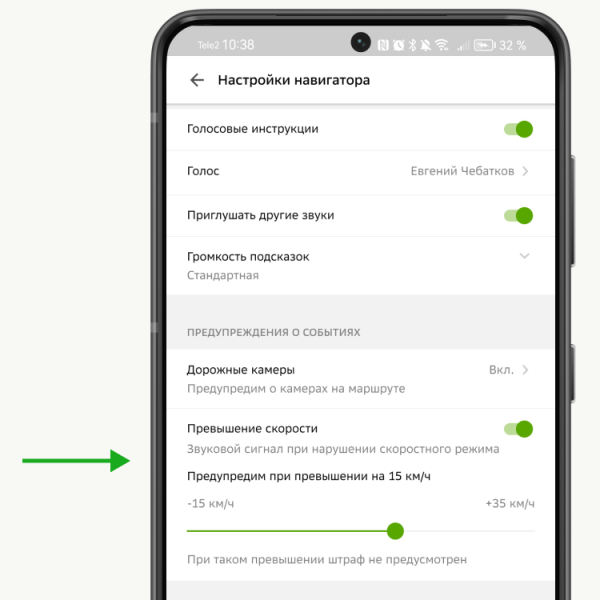 Сигналы о превышении скорости в 2ГИС. Сигналы о превышении скорости можно настроить. Фото.