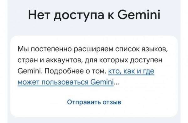 Как пользоваться Gemini на русском языке. Просто так запустить Gemini не получится. Как пользоваться Gemini на русском языке. Просто так запустить Gemini не получится. Фото.