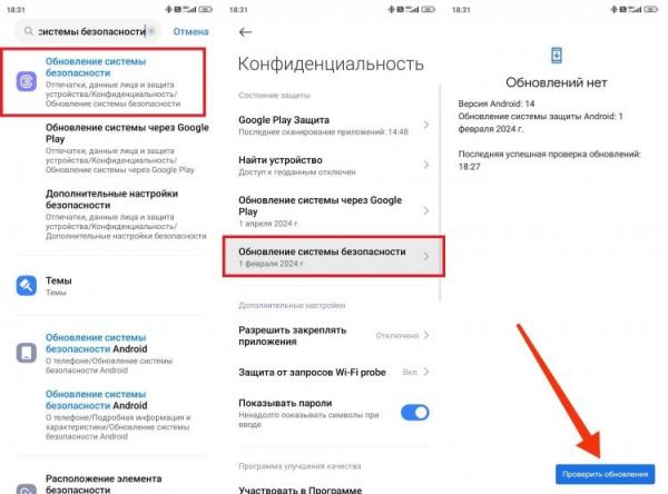 Как обновить патч безопасности на Андроид. Также проверьте обновление системы через Google Play. Как обновить патч безопасности на Андроид. Также проверьте обновление системы через Google Play. Фото.