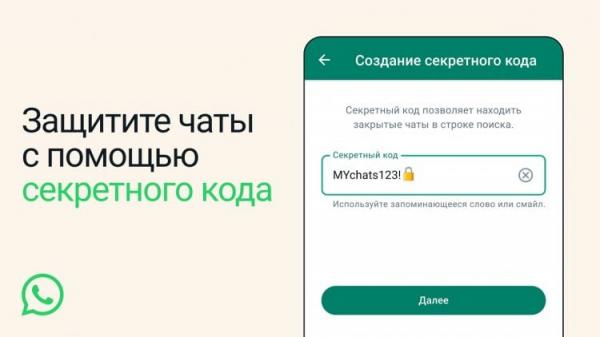 Полезные функции WhatsApp. В WhatsApp можно запаролить отдельные чаты, а в Telegram — нет. Фото.