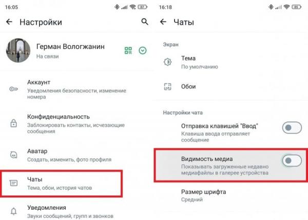 Как отключить сохранение фото из Ватсапа в галерею. Место вы так не освободите, зато в галерее порядок наведете. Фото.