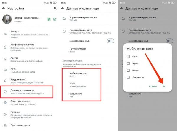 Как отключить автозагрузку в Ватсапе. После этого вы сами будете решать, какие данные загружать, а какие — нет. Фото.