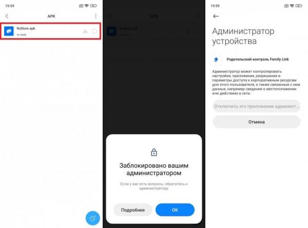 Почему приложение заблокировано вашим администратором. Если попытаться открыть APK на смартфоне ребенка, вылезет вот такая ошибка. Фото.